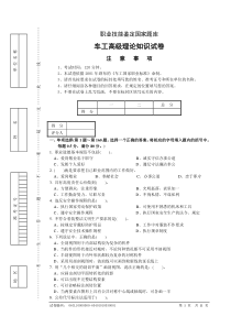 职业技能鉴定国家题库-高级车工模拟试题1