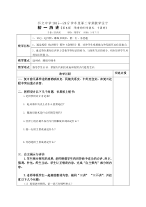 第6课隋唐的科学技术(1)教案