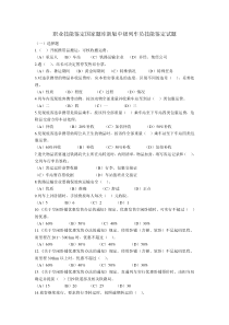 职业技能鉴定国家题库新版中级列车员技能鉴定试题