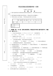 职业技能鉴定国家题库统一试卷中级电工(有答案)1