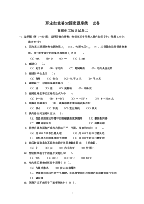 职业技能鉴定国家题库统一试卷二