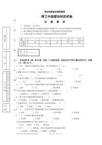 职业技能鉴定焊工理论试题带答案