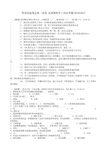 职业技能鉴定统一试卷高级数控车工知识考题SKC020927