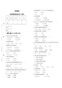 职业技能鉴定试卷(A卷)