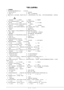 职业技能鉴定试题集气焊工技师理论