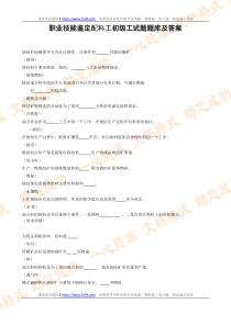 职业技能鉴定配料工初级工试题题库及答案