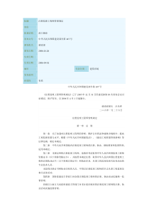 註冊監理工程師管理規定