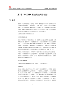 第7章WCDMA系统无线网络规划