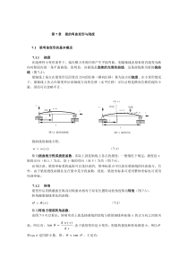 第7章_梁的弯曲变形