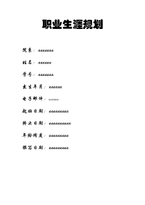 职业生涯规划(CMO)完整规划