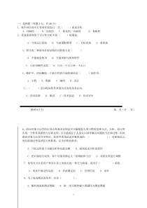 计算机学院软件工程试题B