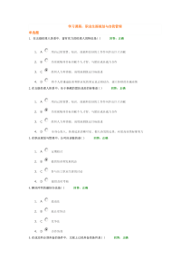 职业生涯规划与自我管理-试题