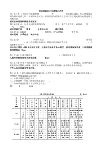 园林规划设计考试复习内容