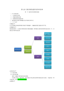 第7章微生物的遗传变异和育种