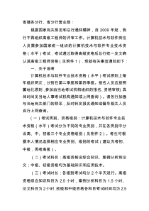 计算机技术与软件高级工程师资格以考代评的通知