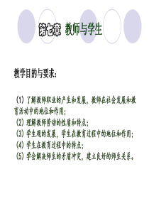 第7章教师与学生