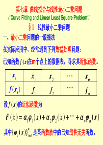 第7章曲线拟合与线性最小二乘问题.