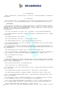 计算机硬件工程师学习资料(1)(6)(1)(3)