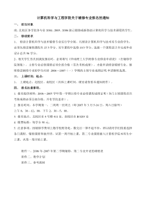 计算机科学与工程学院关于辅修专业报名的通知