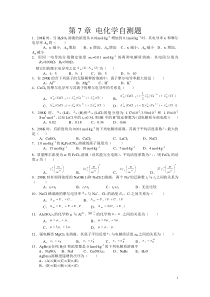 第7章电化学自测题