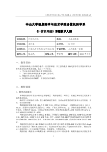 计算机科学与技术专业网络工程专业计算机网络课程