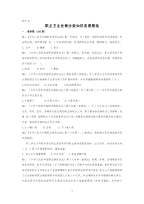 职业病防治法试题