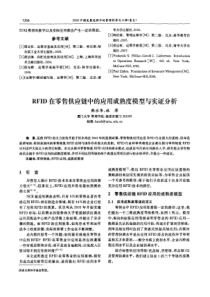 5供应链中的应用成熟度模型与实证分析