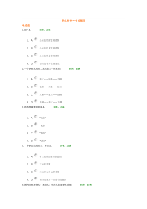 职业精神—考试题目