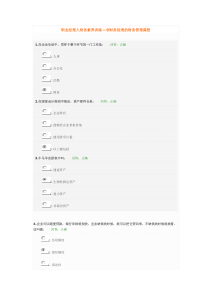 职业经理人财务素养训练—非财务经理的财务管理课程试题