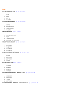 职业经理人财务素养训练—非财务经理的财务管理课程试题及标准答案