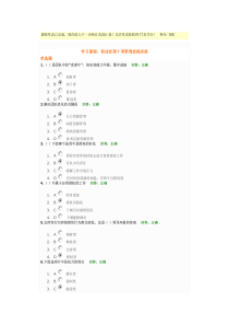 职业经理十项管理技能训练试题