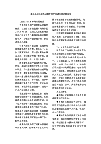 职业英语课文辅导和课后翻译题答案