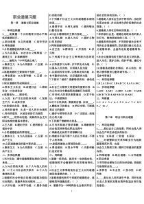 职业道德与工勤技能学习指导习题含答案(完整版)