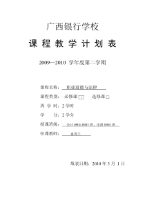 职业道德与法律教学计划表