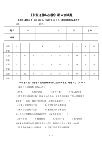 职业道德与法律期末考题