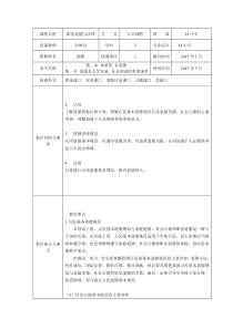 职业道德与法规教案第三讲