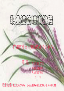 职业道德培训讲座(2006邓)