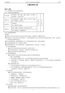 计算机网络工程课件整理