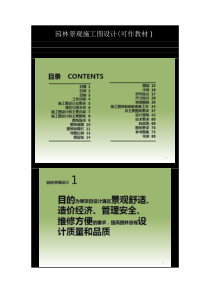 园林设计图纸识别（DOC44页）