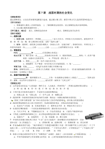 第7课战国时期的社会变化导学案