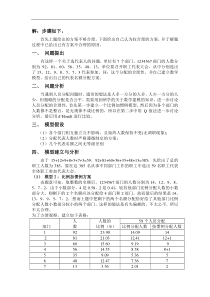 职工代表的人员分配方案-By_gnksguybb