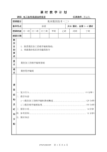 职工培训教学教案2