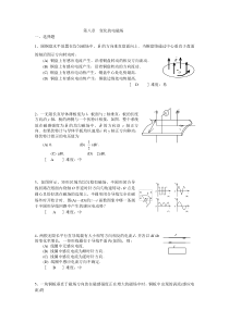 第8章__变化的电磁场