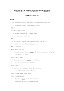 职称英语理工类A级历年真题及答案词汇选项部分