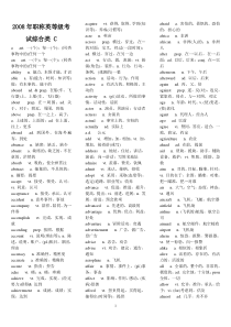 职称英语等级考试综合类理工类卫生类C级大纲词汇