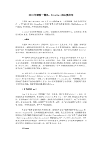 职称计算机Internet的主要应用内容+试题+答案