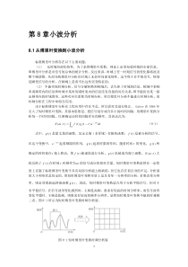 第8章小波分析