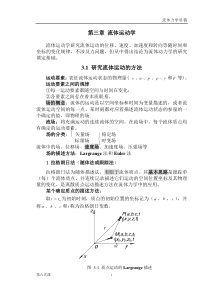 第06次课第三章流体运动学