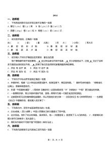 职高一语文上学期期中试题