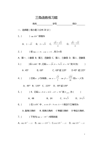 职高三角函数数学测试卷